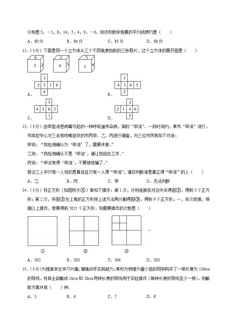 2025-2026学年上学期北京初中数学七年级开学模拟考2第2页