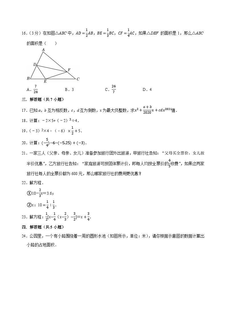 2025-2026学年上学期北京初中数学七年级开学模拟考2第3页