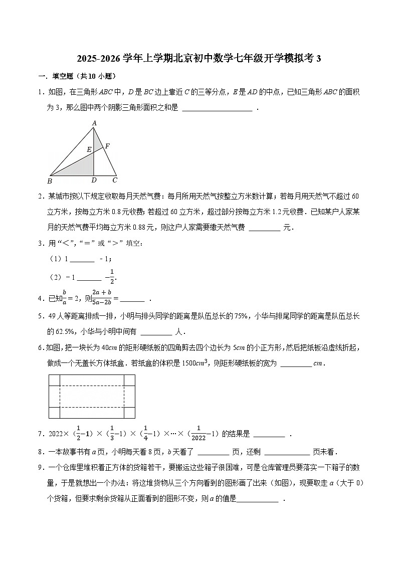 2025-2026学年上学期北京初中数学七年级开学模拟考3第1页