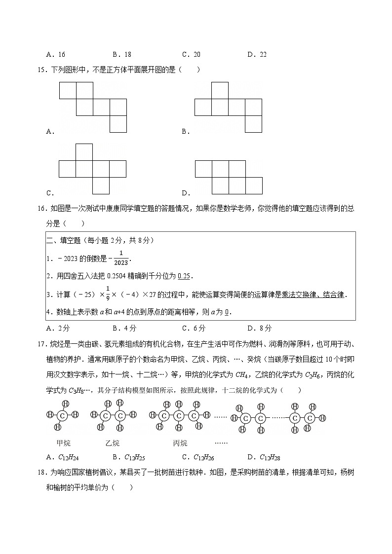 2025-2026学年上学期北京初中数学七年级开学模拟考3第3页