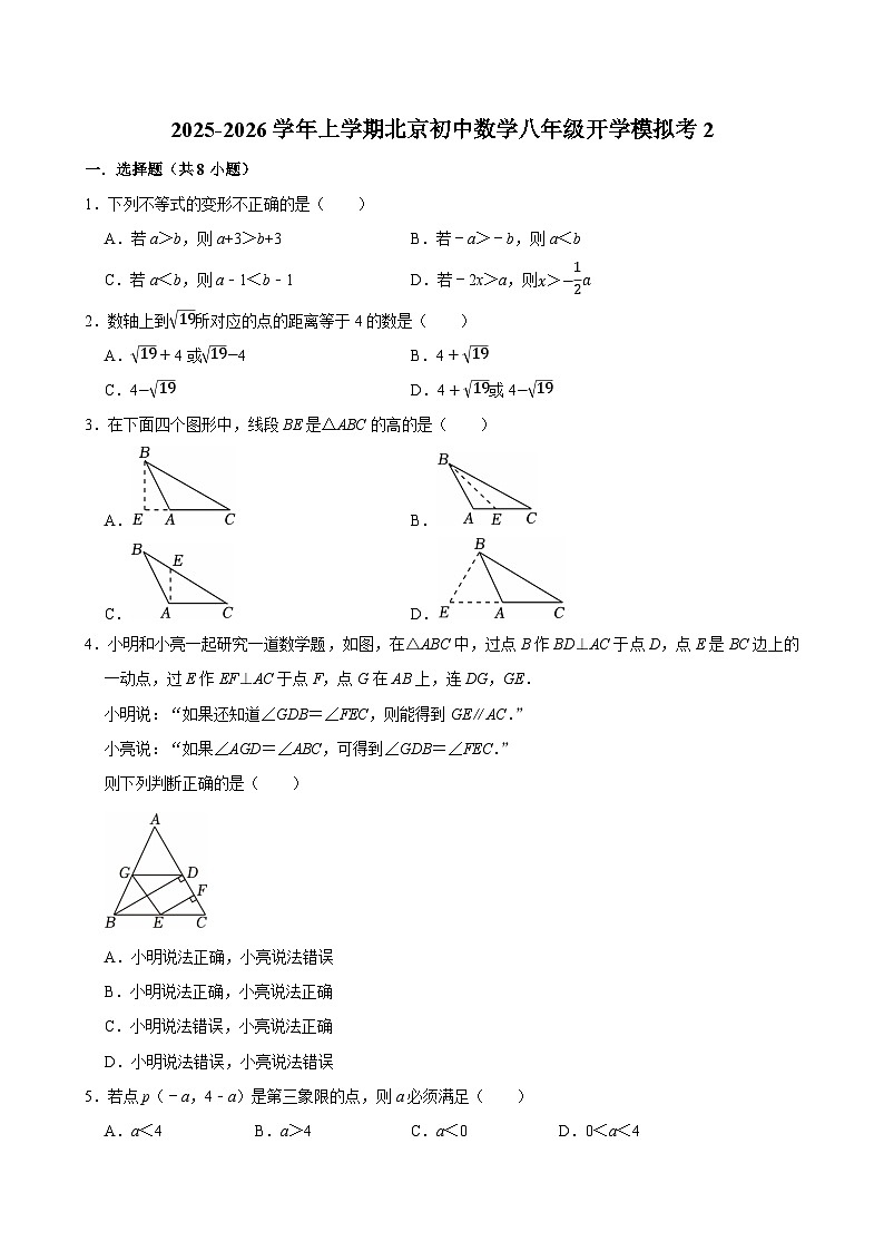 2025-2026学年上学期北京初中数学八年级开学模拟考2第1页