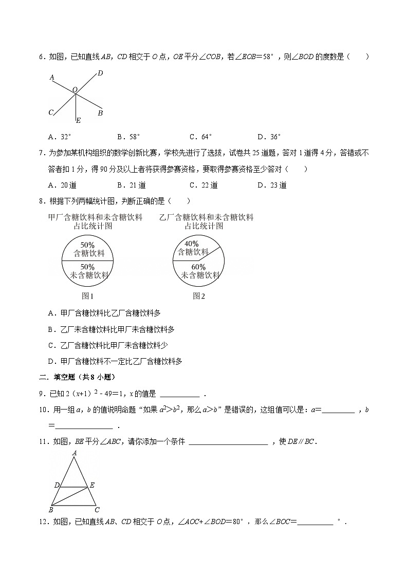 2025-2026学年上学期北京初中数学八年级开学模拟考2第2页