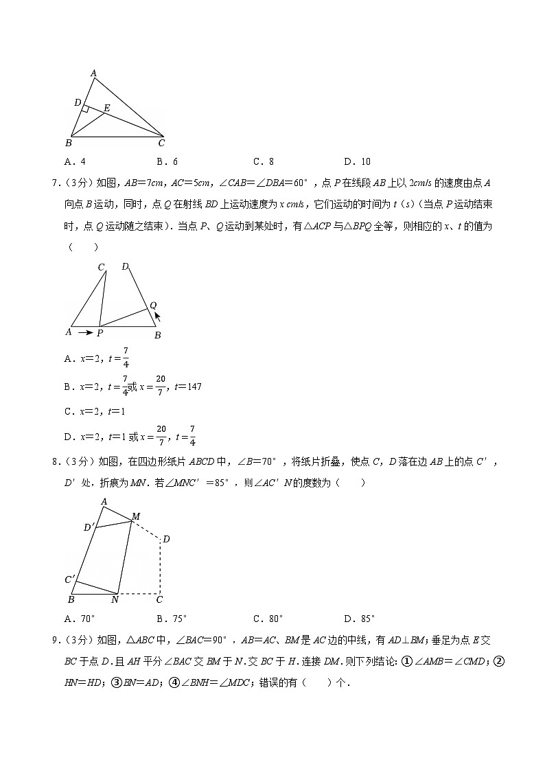 2025-2026学年上学期北京初中数学八年级开学模拟考3第2页