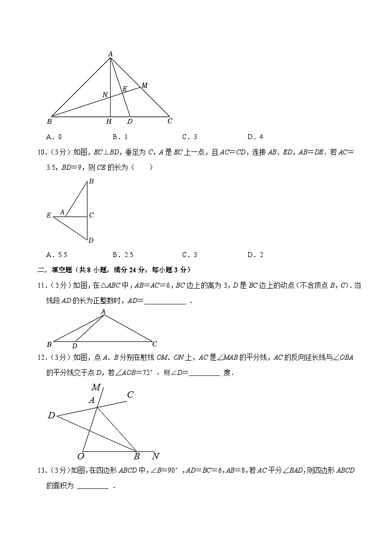 2025-2026学年上学期北京初中数学八年级开学模拟考3第3页