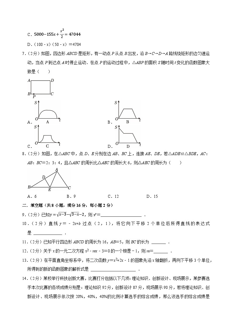 2025-2026学年上学期北京初中数学九年级开学模拟考2第2页