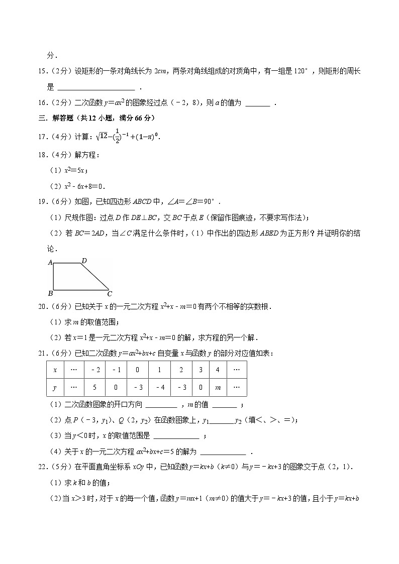 2025-2026学年上学期北京初中数学九年级开学模拟考2第3页