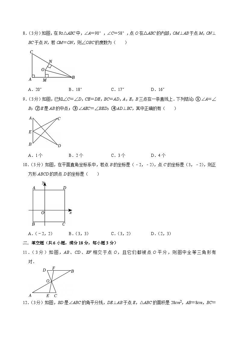 2025-2026学年上学期广州初中数学八年级开学模拟考1第3页