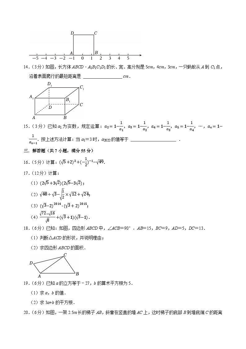 2025-2026学年上学期广州初中数学八年级开学模拟考2第3页