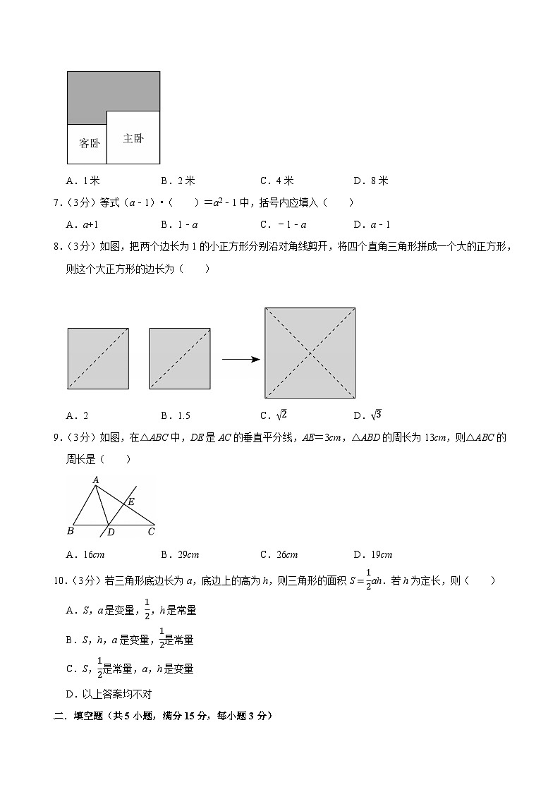 2025-2026学年上学期广州初中数学八年级开学模拟考3第2页
