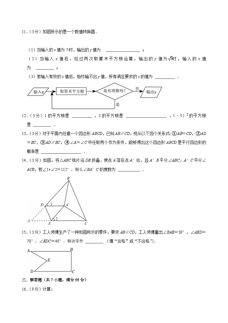 2025-2026学年上学期广州初中数学八年级开学模拟考3第3页