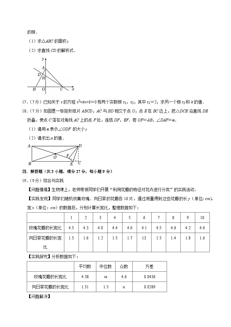 2025-2026学年上学期广州初中数学九年级开学模拟考1第3页