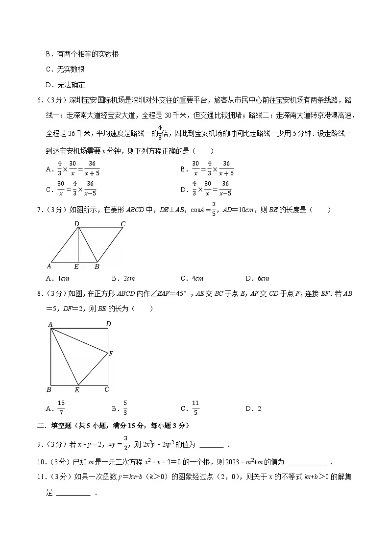 2025-2026学年上学期广州初中数学九年级开学模拟考2第2页
