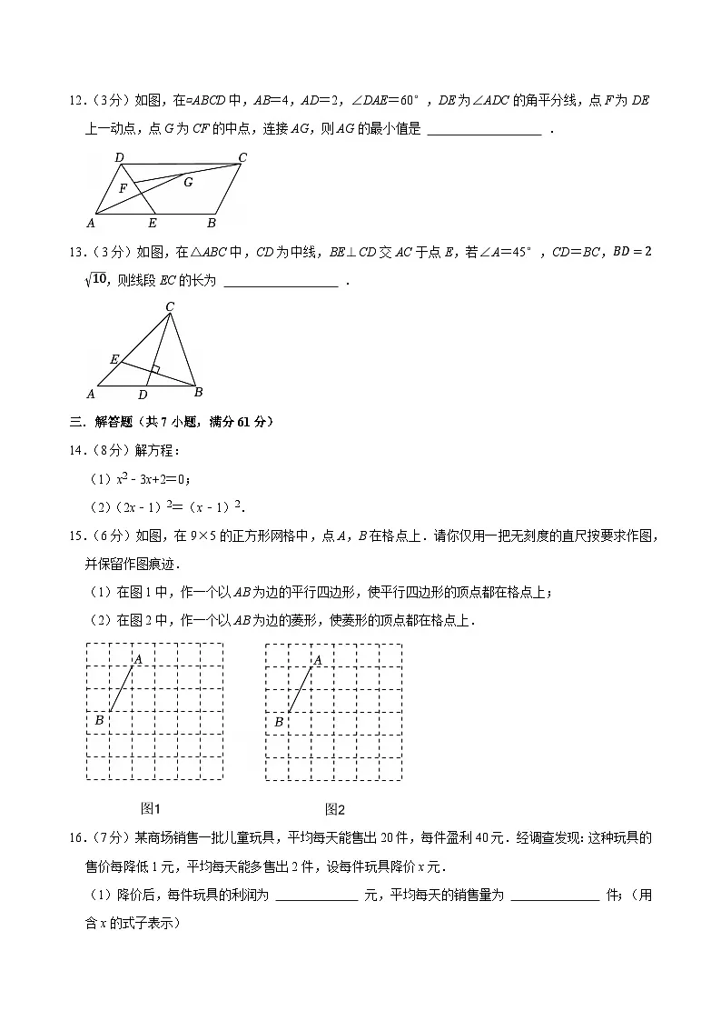 2025-2026学年上学期广州初中数学九年级开学模拟考2第3页