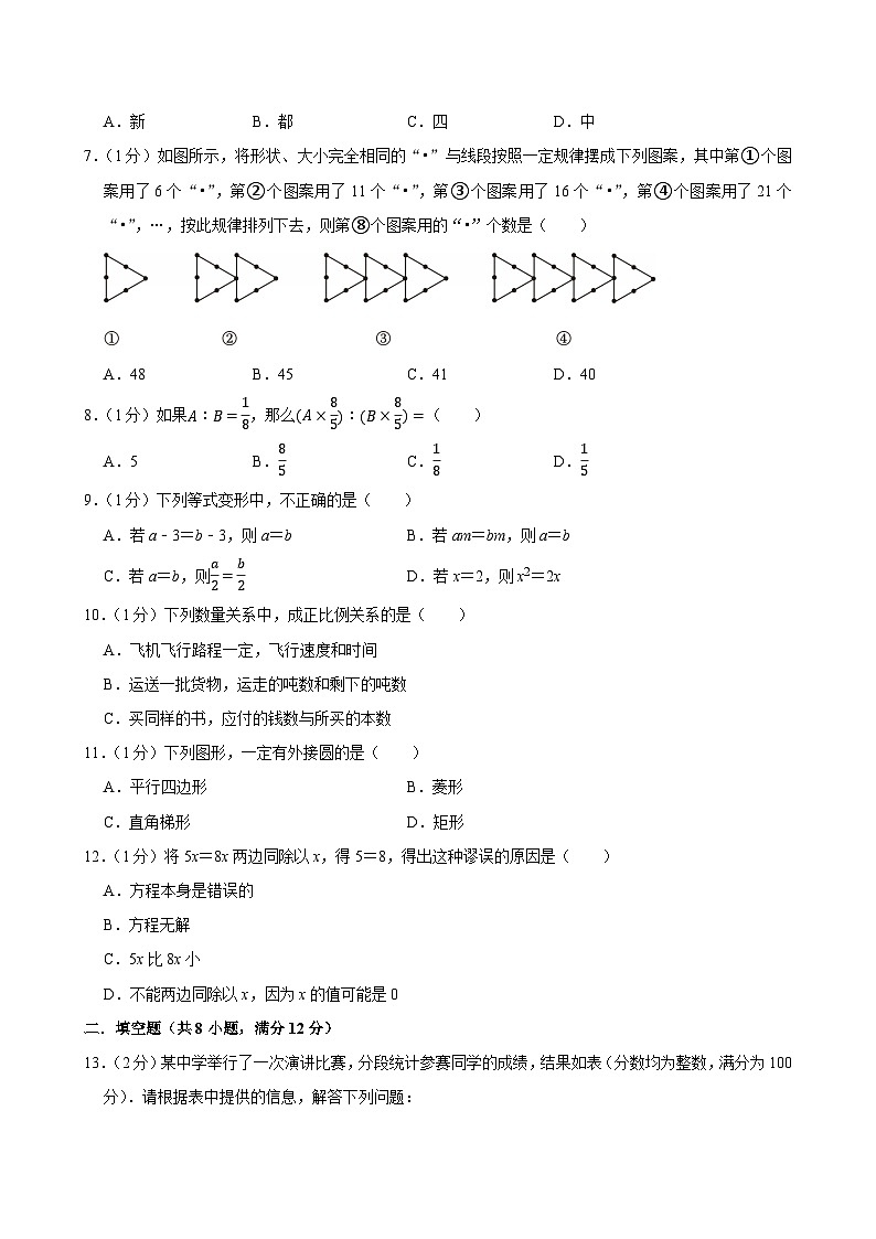 2025-2026学年上学期广州初中数学七年级开学模拟考1第2页