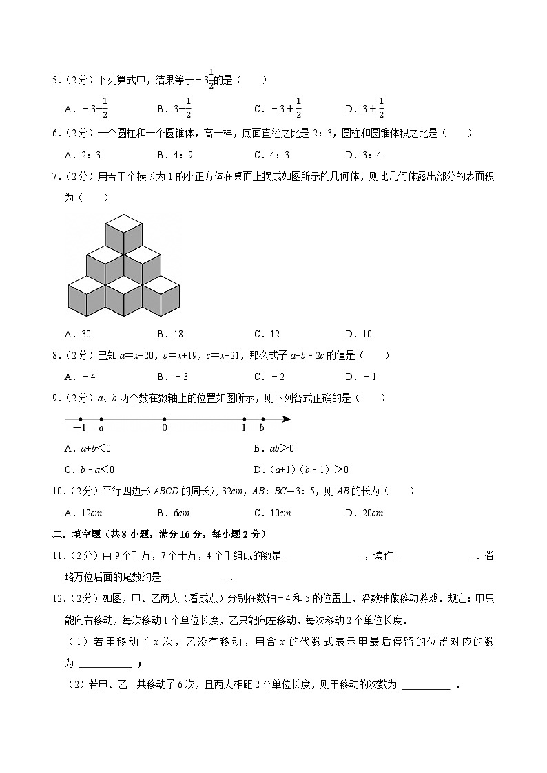2025-2026学年上学期广州初中数学七年级开学模拟考2第2页