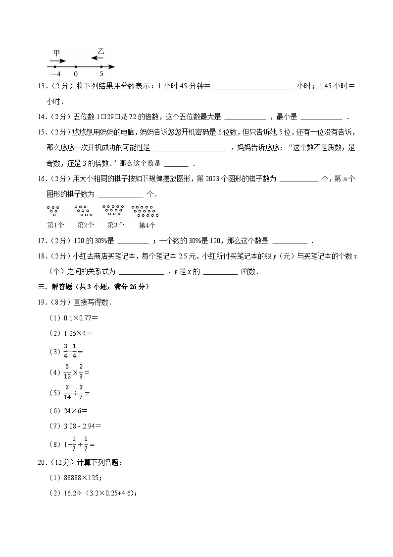 2025-2026学年上学期广州初中数学七年级开学模拟考2第3页