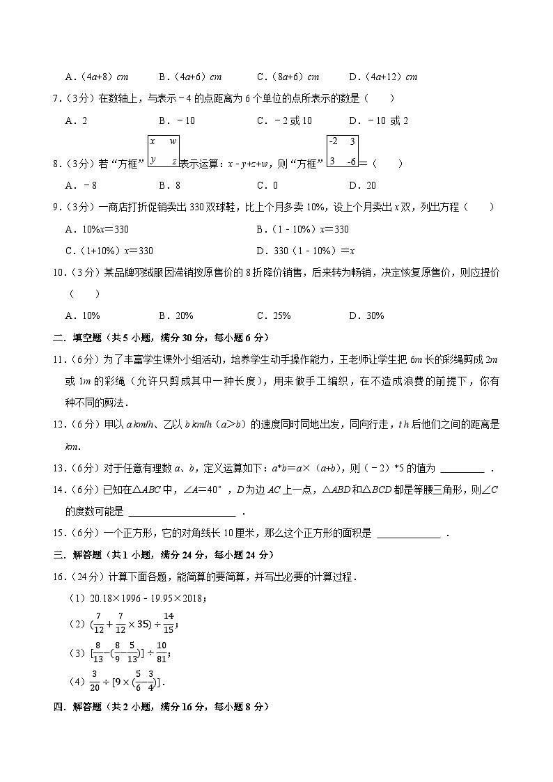 2025-2026学年上学期广州初中数学七年级开学模拟考3第2页