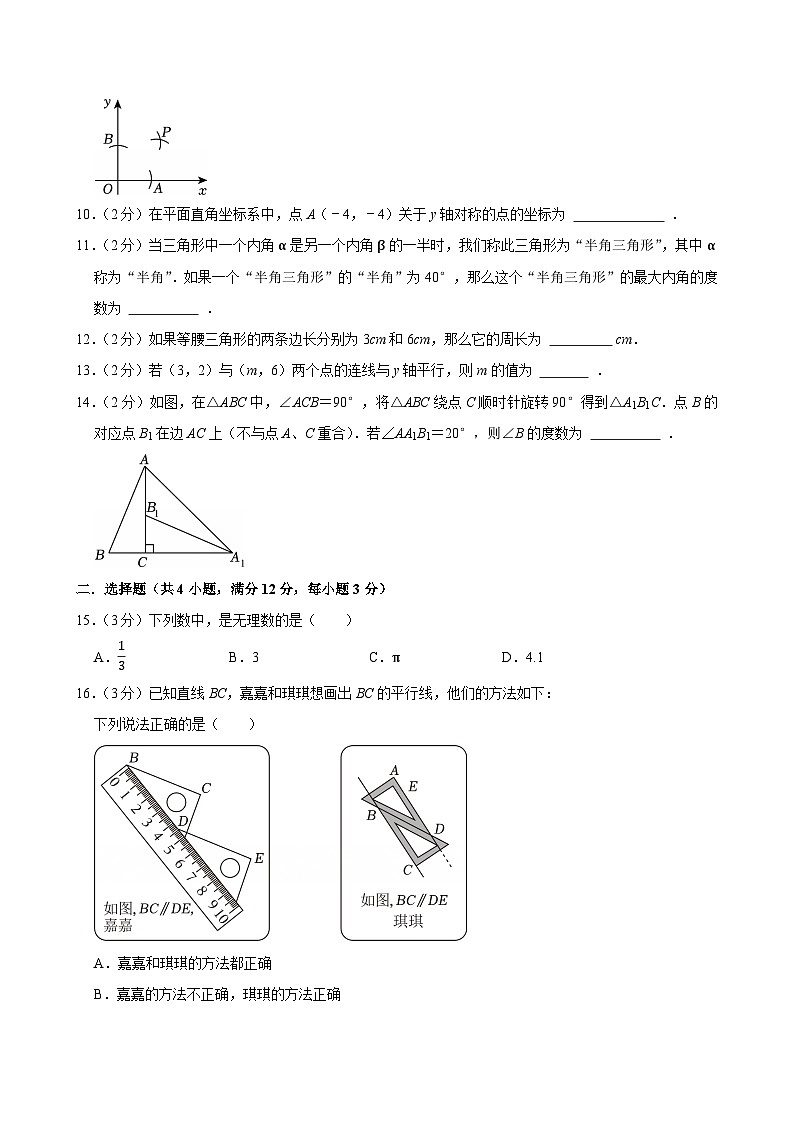 2025-2026学年上学期上海初中数学八年级开学模拟考1第2页