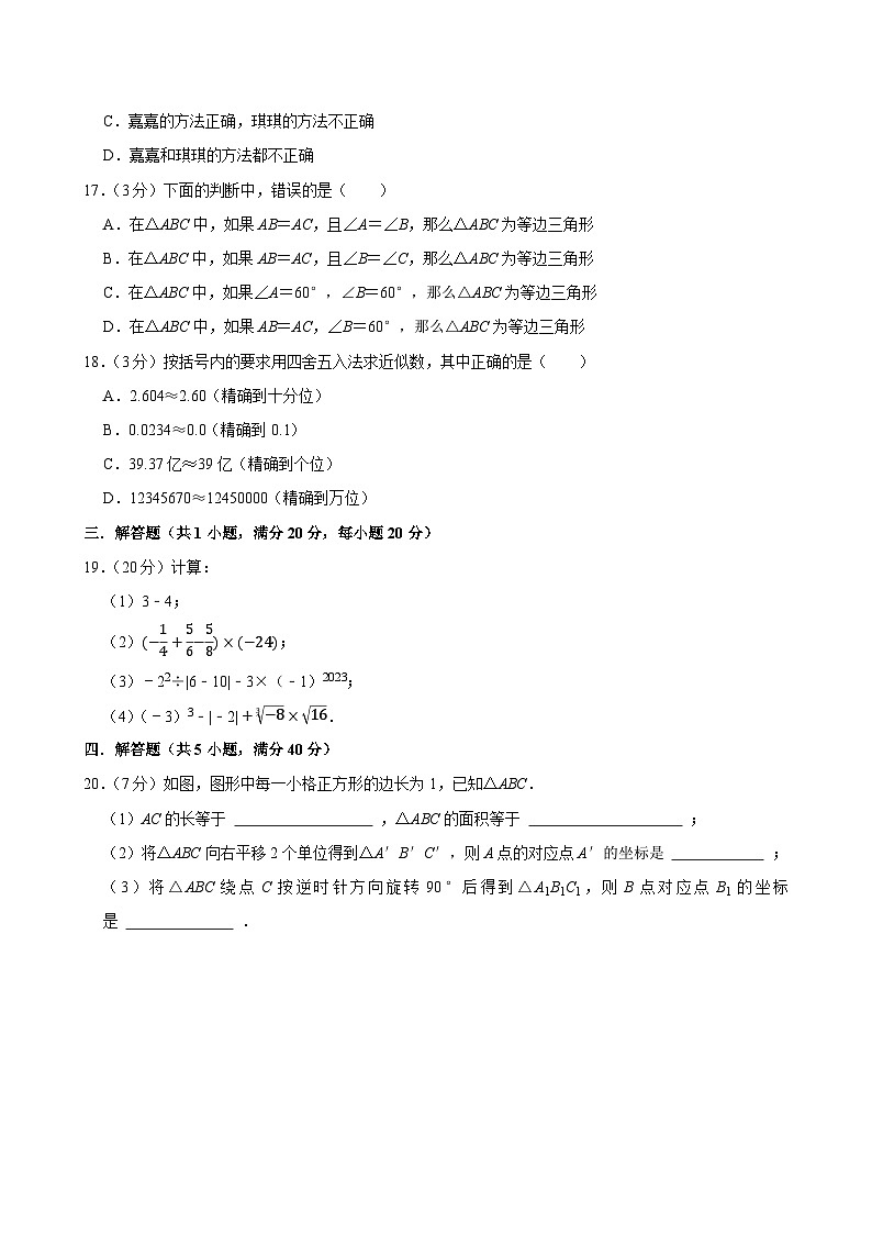2025-2026学年上学期上海初中数学八年级开学模拟考1第3页