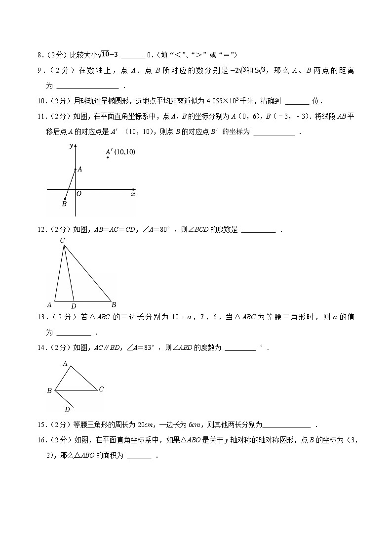 2025-2026学年上学期上海初中数学八年级开学模拟考2第2页