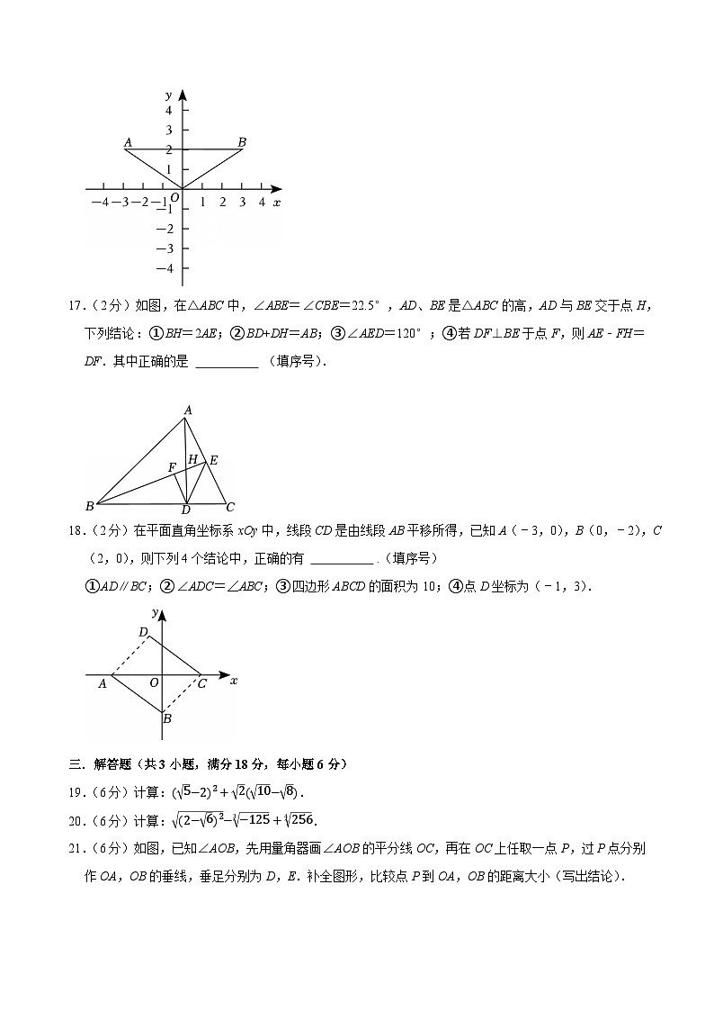 2025-2026学年上学期上海初中数学八年级开学模拟考2第3页