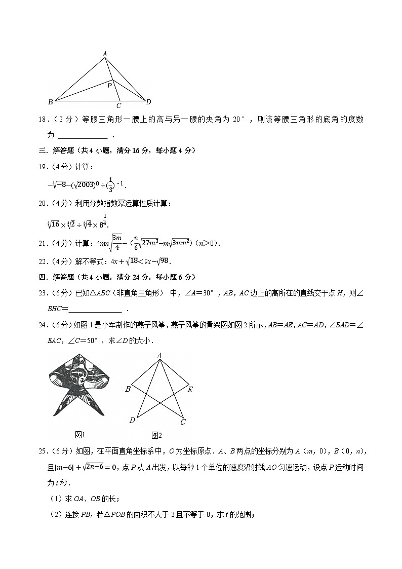 2025-2026学年上学期上海初中数学八年级开学模拟考3第3页