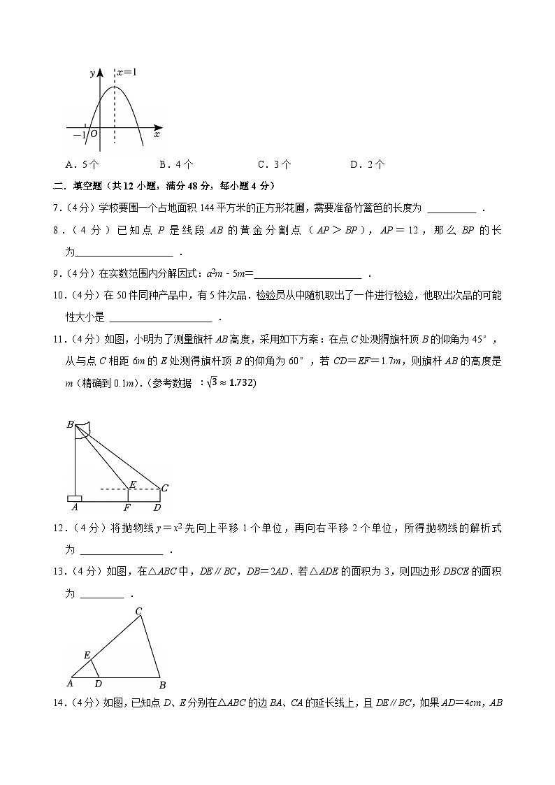 2025-2026学年上学期上海初中数学九年级开学模拟考2第2页