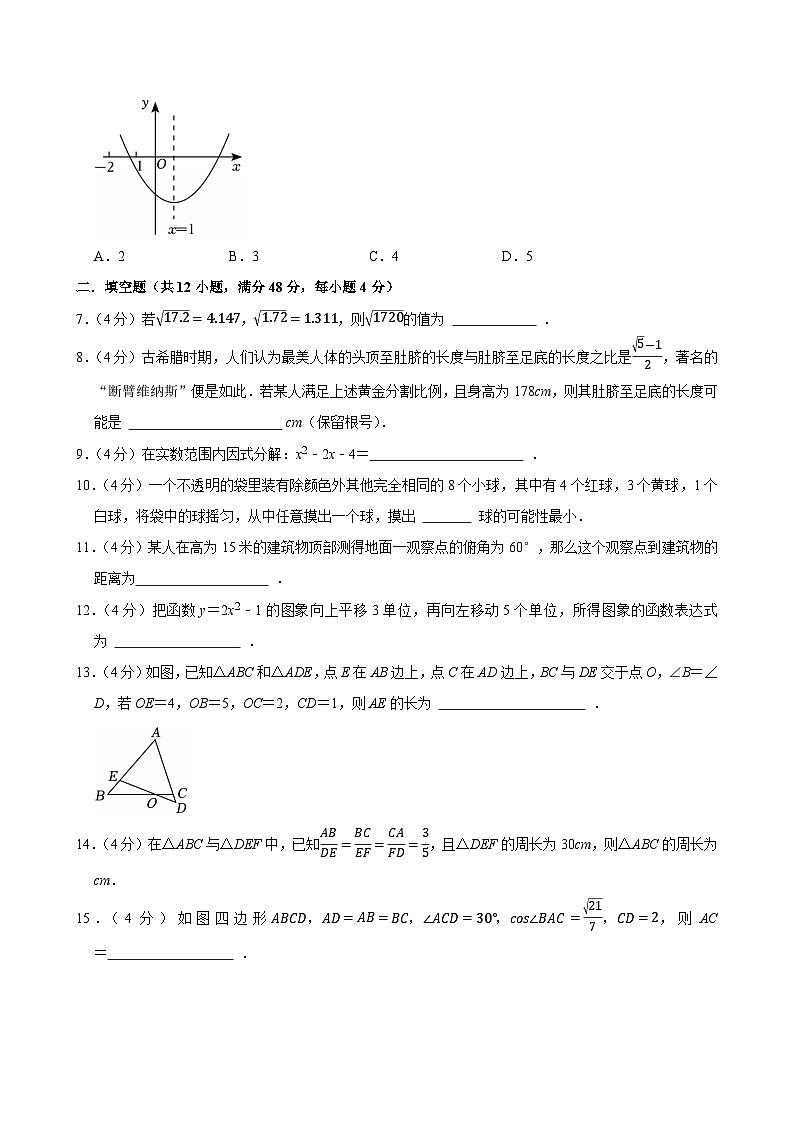 2025-2026学年上学期上海初中数学九年级开学模拟考3第2页