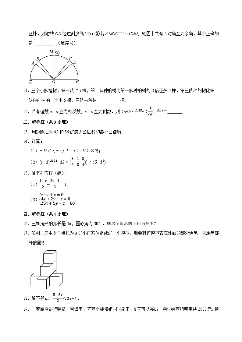2025-2026学年上学期上海初中数学七年级开学模拟考1第2页