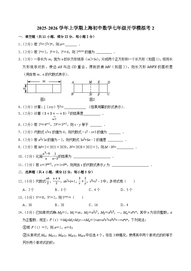 2025-2026学年上学期上海初中数学七年级开学模拟考2第1页