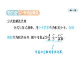 12.2 分式的乘除(课件)2025-2026学年冀教版八年级数学上册