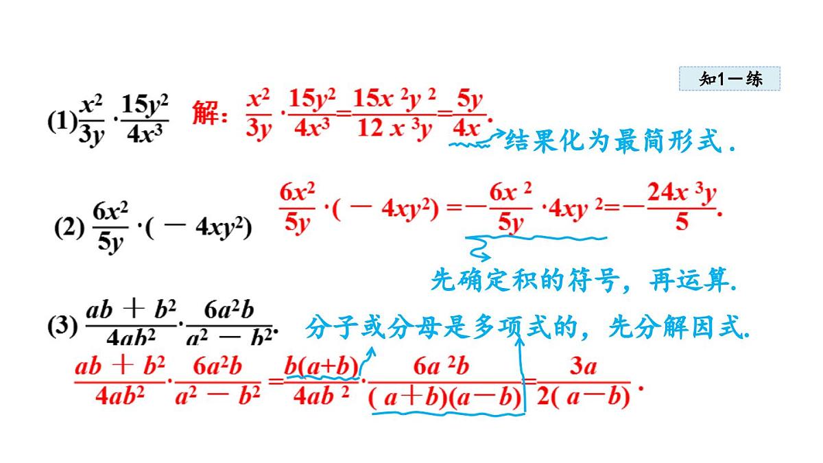 12.2 分式的乘除(课件)2025-2026学年冀教版八年级数学上册第6页