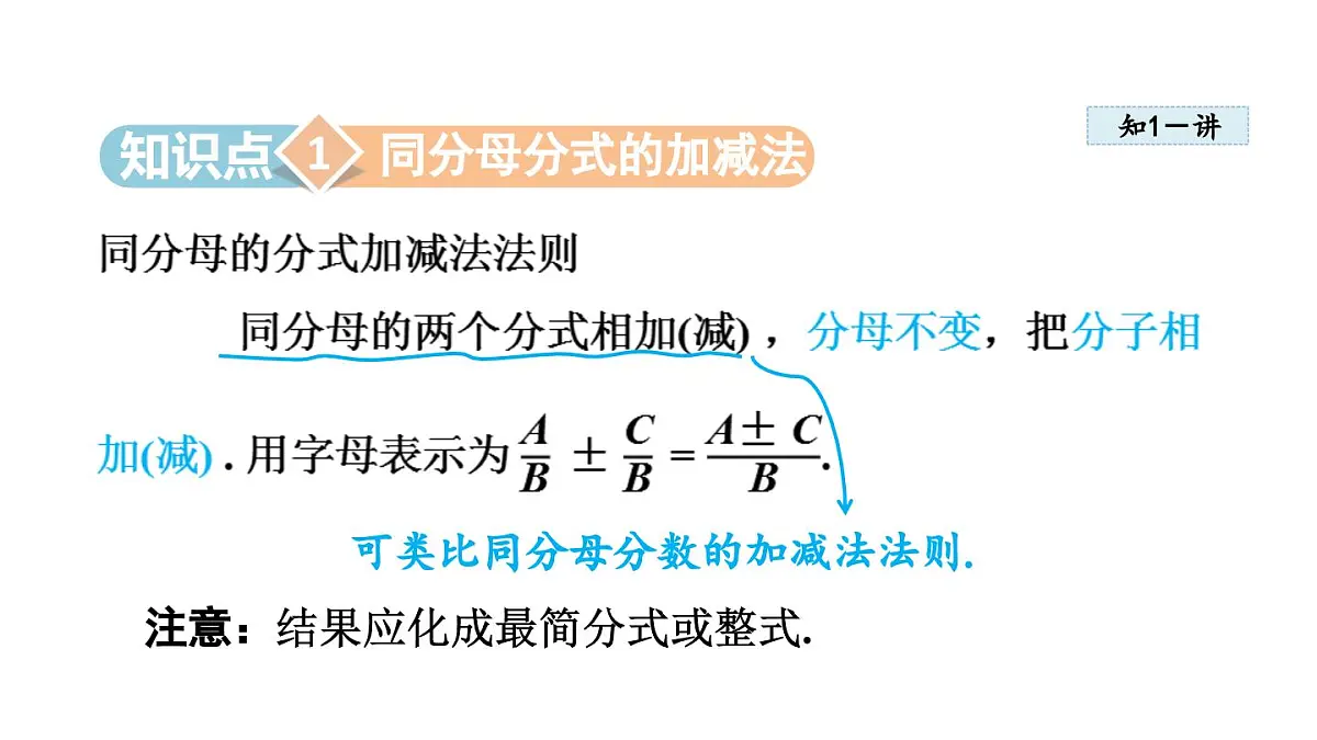 12.3 分式的加减(课件)2025-2026学年冀教版八年级数学上册第3页