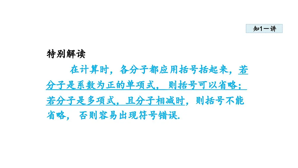 12.3 分式的加减(课件)2025-2026学年冀教版八年级数学上册第4页