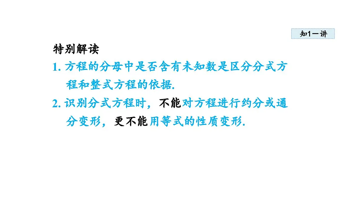 12.4 分式方程(课件)2025-2026学年冀教版八年级数学上册第4页