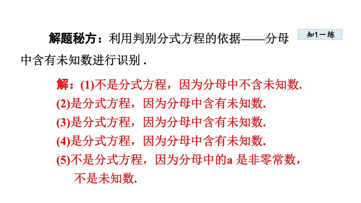 12.4 分式方程(课件)2025-2026学年冀教版八年级数学上册第6页