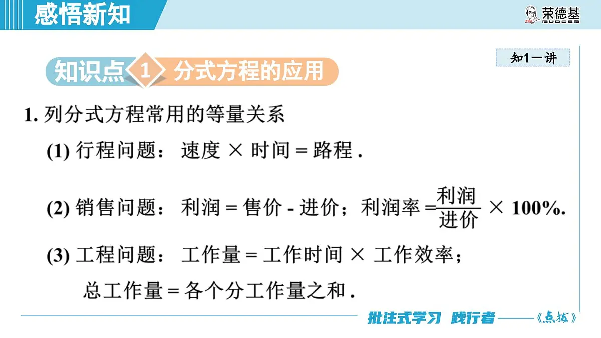 12.5 分式方程的应用 (课件)2025-2026学年冀教版八年级数学上册第3页