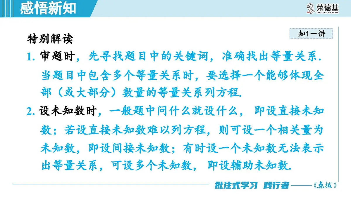 12.5 分式方程的应用 (课件)2025-2026学年冀教版八年级数学上册第4页