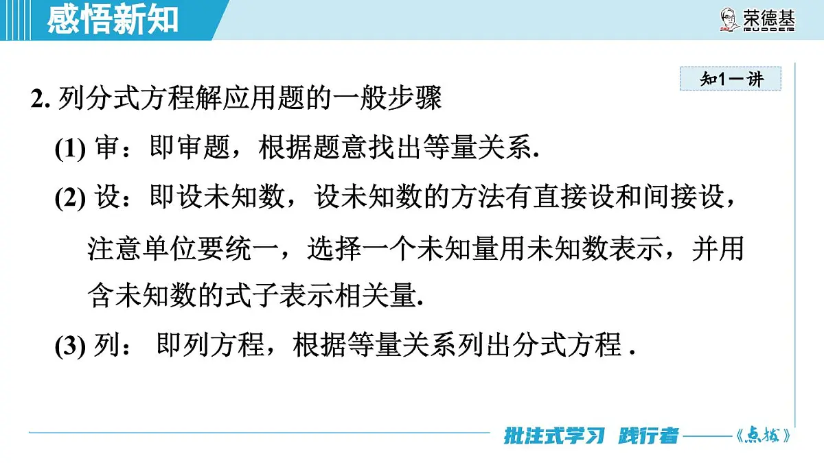 12.5 分式方程的应用 (课件)2025-2026学年冀教版八年级数学上册第5页