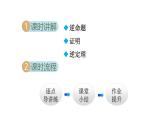 13.1 命题与证明 (课件)2025-2026学年冀教版八年级数学上册