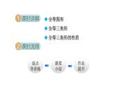 13.2 全等图形 (课件)2025-2026学年冀教版八年级数学上册