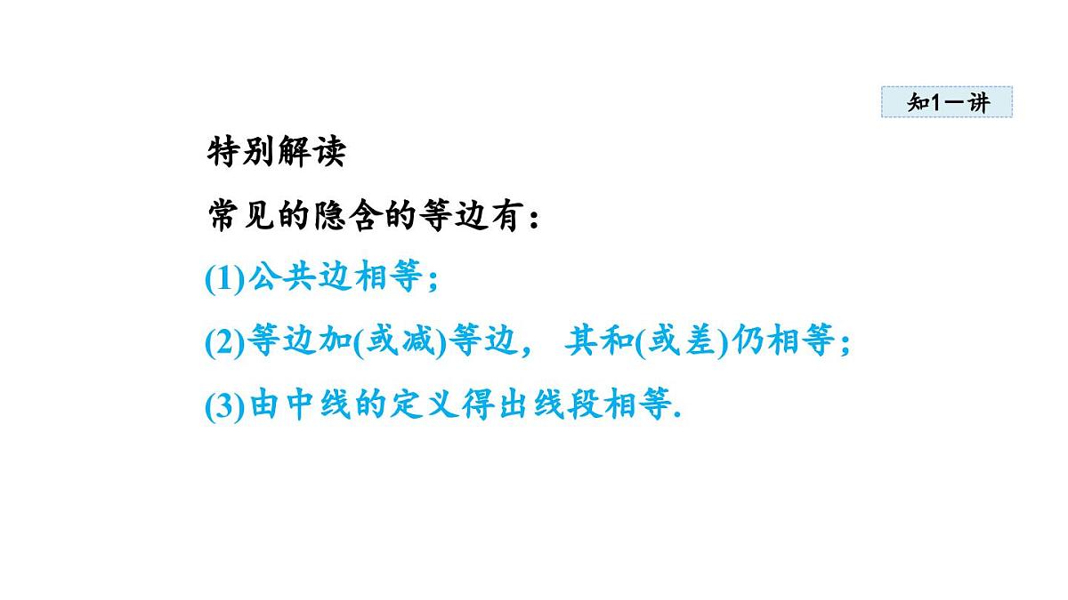 13.3 全等三角形的判定 (课件)2025-2026学年冀教版八年级数学上册第4页