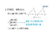 13.3 全等三角形的判定 (课件)2025-2026学年冀教版八年级数学上册