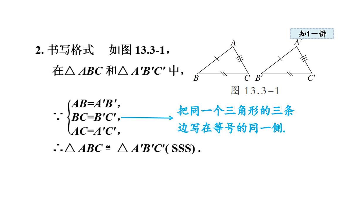 13.3 全等三角形的判定 (课件)2025-2026学年冀教版八年级数学上册第5页