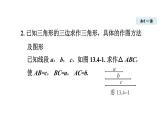 13.4 三角形的尺规作图 (课件)2025-2026学年冀教版八年级数学上册