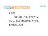 14.1 平方根 (课件)2025-2026学年冀教版八年级数学上册