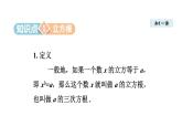 14.2 立方根 (课件)2025-2026学年冀教版八年级数学上册