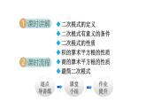 15.1 二次根式 (课件)2025-2026学年冀教版八年级数学上册