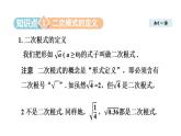 15.1 二次根式 (课件)2025-2026学年冀教版八年级数学上册