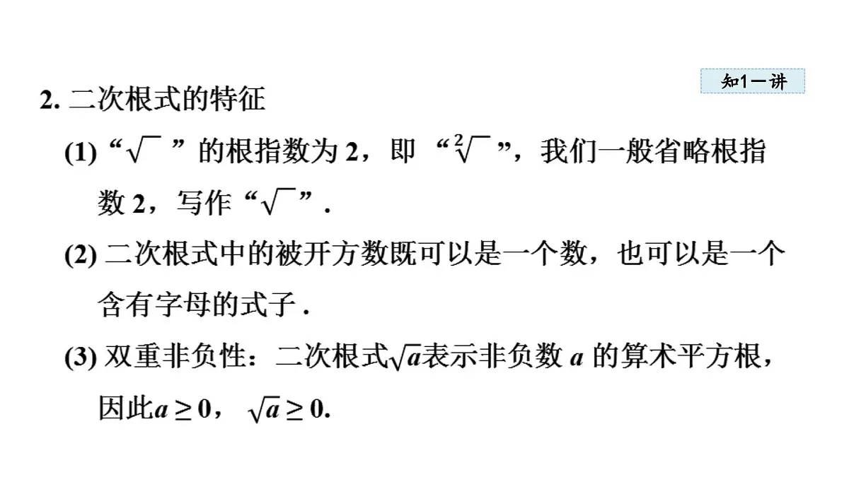 15.1 二次根式 (课件)2025-2026学年冀教版八年级数学上册第4页